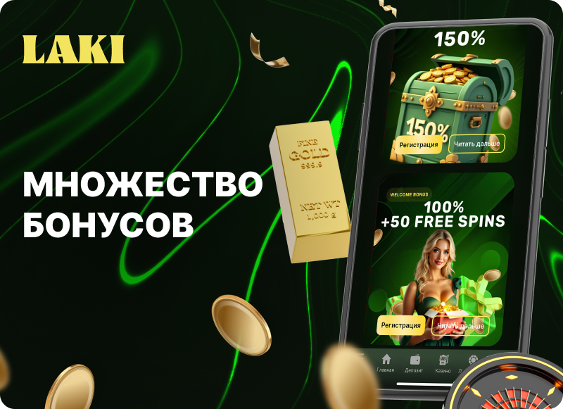 Бонусы LAKI Casino
